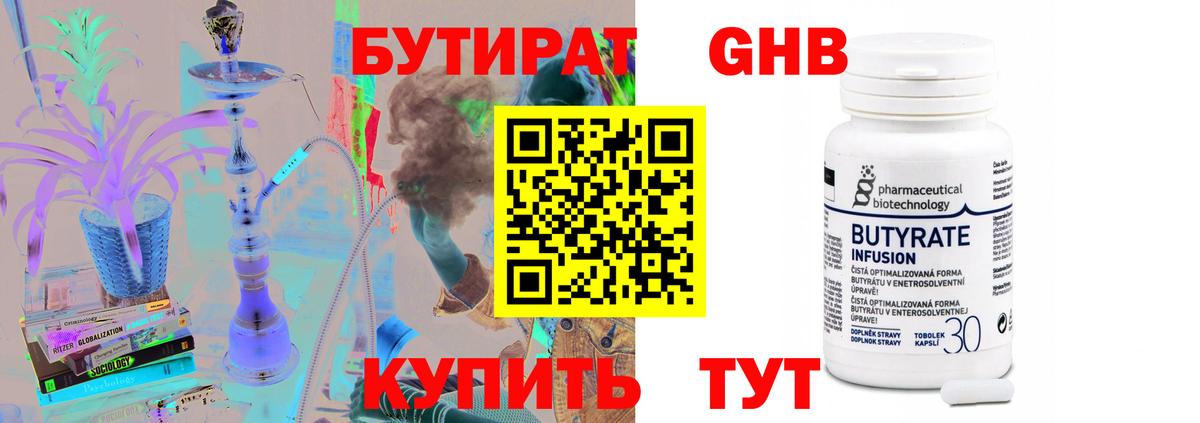 Бутират  Вход с VPN  Старая Русса  Бутират бутандиол 