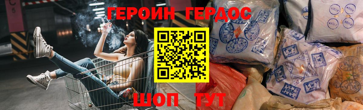 ГЕРОИН хмурый Старая Русса
