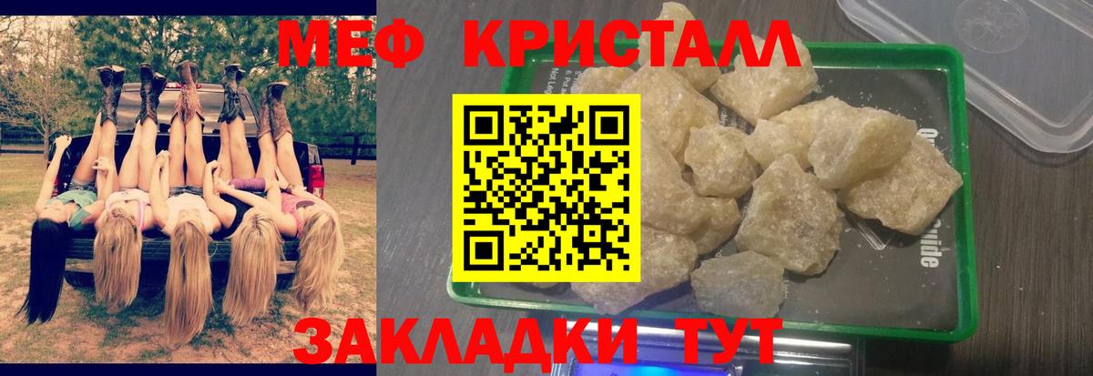 Меф мяу мяу кристаллы Старая Русса