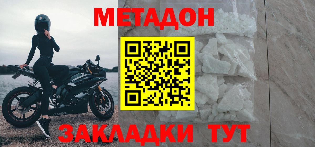 Метадон мёд  Метадон methadone  Старая Русса  Вход с VPN 